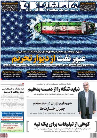 روزنامه همشهری