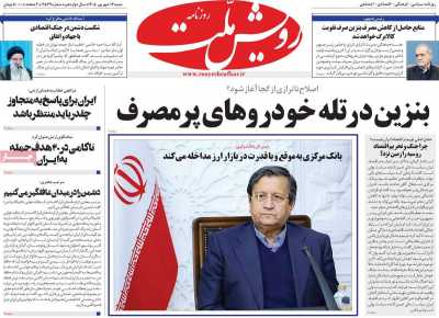 روزنامه رویش ملت