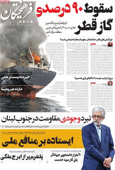 روزنامه فرهیختگان
