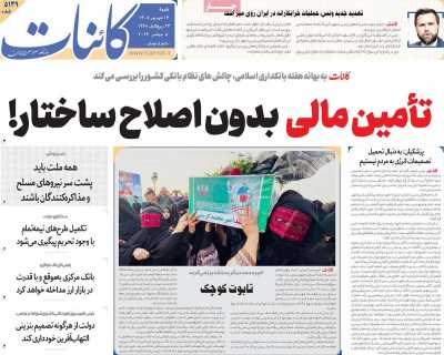 روزنامه کائنات