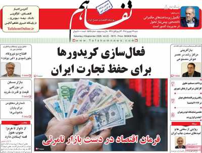 روزنامه تفاهم