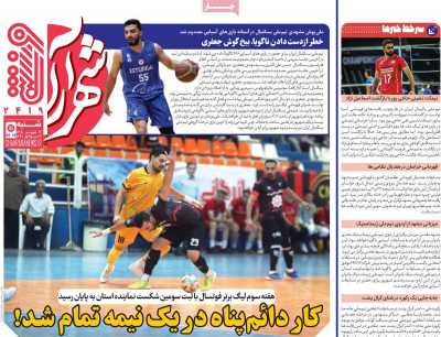 روزنامه شهرآرا ورزشی