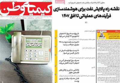 روزنامه کیمیای وطن