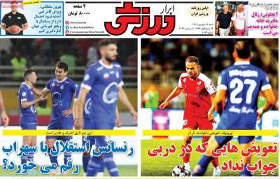 روزنامه ابرار ورزشی