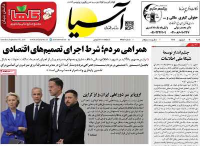 روزنامه آسیا