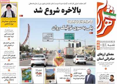 روزنامه شهرآرا