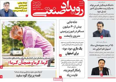 روزنامه رویداد صنعتی