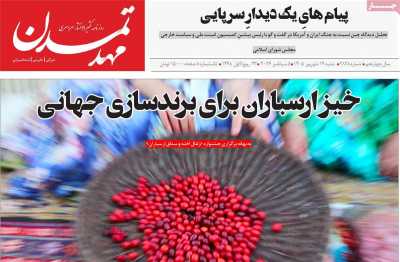 روزنامه مهد تمدن