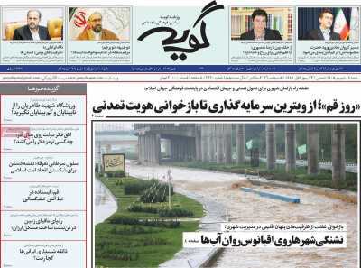 روزنامه گویه