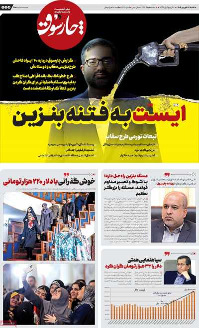 روزنامه چارسوق