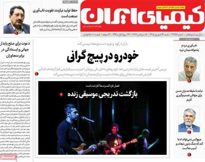 روزنامه کیمیای ایران