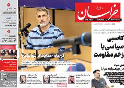 روزنامه خراسان
