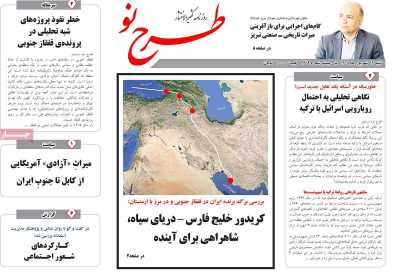 روزنامه طرح نو