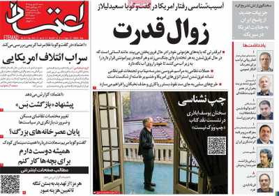 روزنامه اعتماد