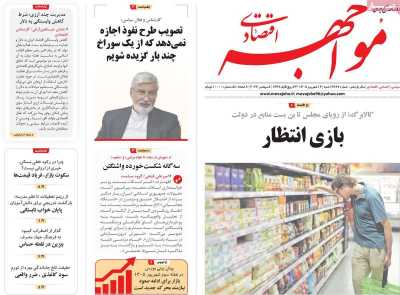 روزنامه مواجهه