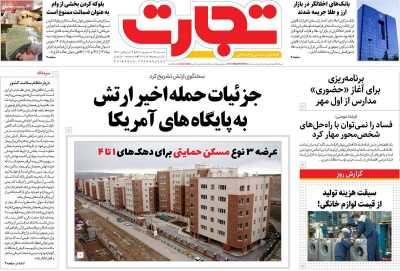 روزنامه تجارت
