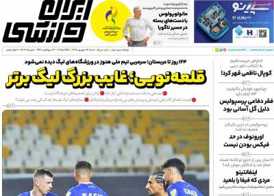 روزنامه ایران ورزشی