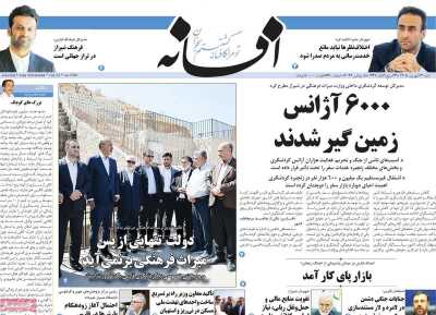 روزنامه افسانه