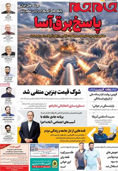 روزنامه جام جم