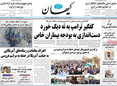 روزنامه کیهان