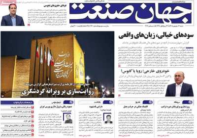 روزنامه جهان صنعت