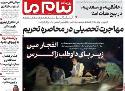 روزنامه پیام ما