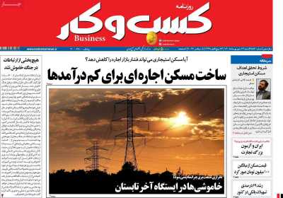 روزنامه کسب و کار