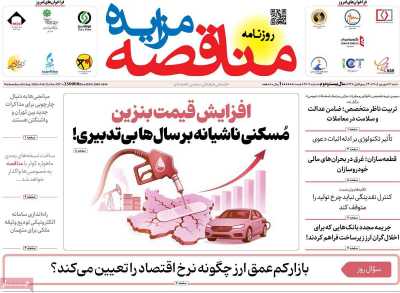 روزنامه مناقصه مزایده