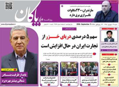 روزنامه دیار پاکان