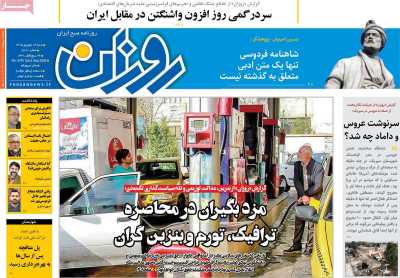 روزنامه روزان