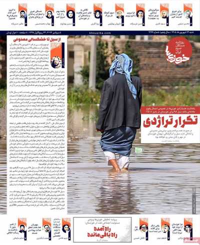 روزنامه خوزی‌ها