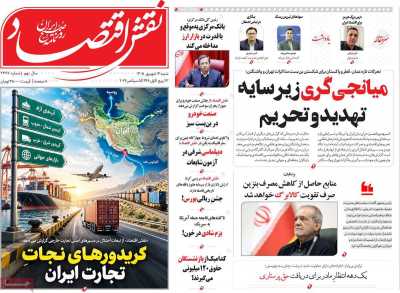 روزنامه نقش اقتصاد