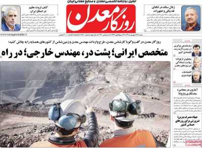 روزنامه روزگار معدن