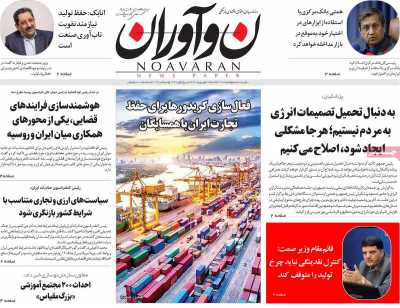 روزنامه نوآوران