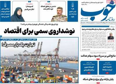 روزنامه خوب