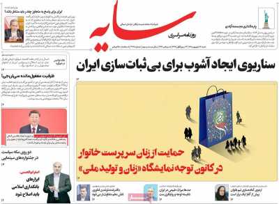 روزنامه سایه