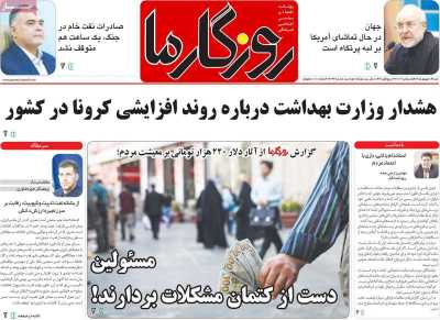 روزنامه روزگار ما