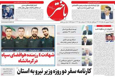 روزنامه باختر