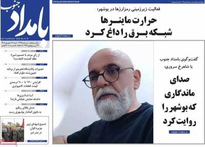 روزنامه بامداد جنوب