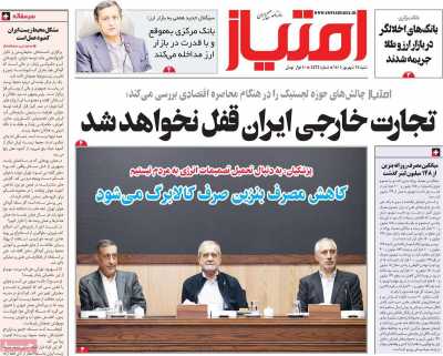 روزنامه امتیاز