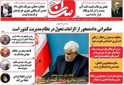 روزنامه سراج