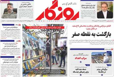 روزنامه روزگار