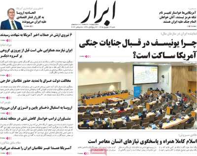 روزنامه ابرار