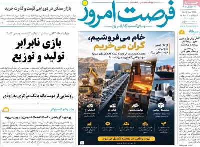 روزنامه فرصت امروز