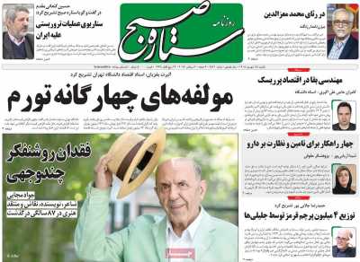روزنامه ستاره صبح
