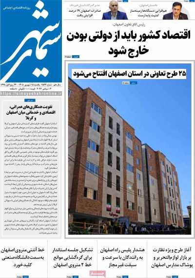 روزنامه سیمای شهر