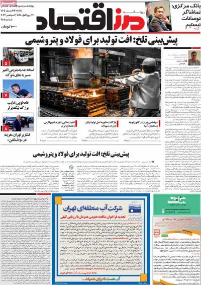 روزنامه مرز اقتصاد