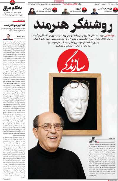 روزنامه سازندگی