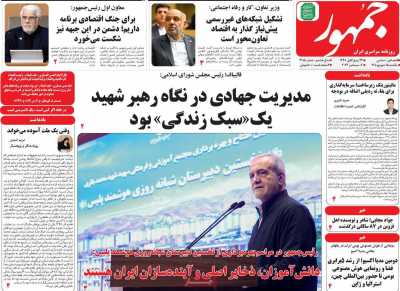 روزنامه جمهور