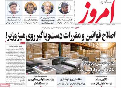 روزنامه امروز